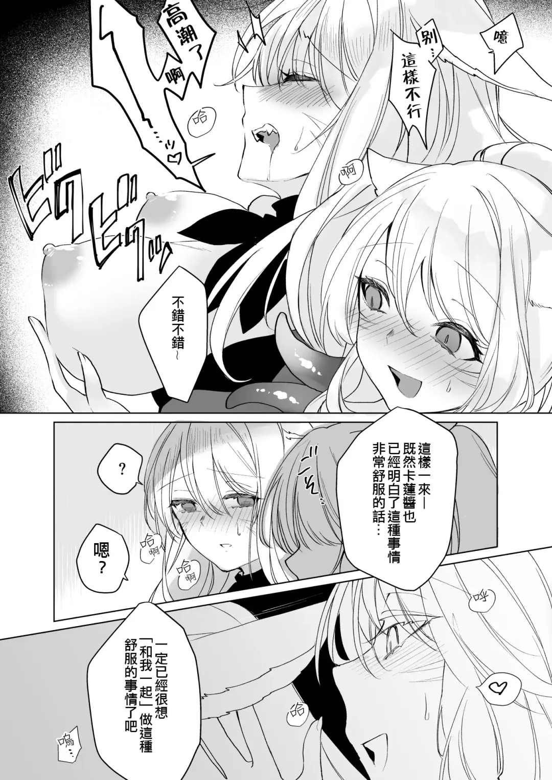 [Nanase Kokono] Miqo'te ga Kawai Sugiru no ga Ikenai node Keisotsu ni Hydra Ike ni Nageiretai 2 Fhentai - Page 18