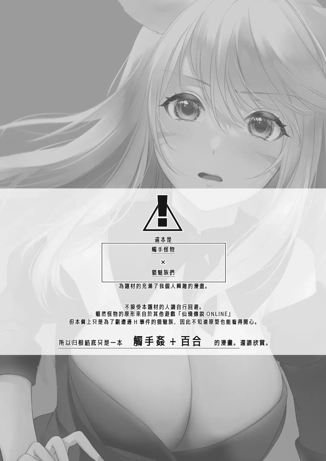 [Nanase Kokono] Miqo'te ga Kawai Sugiru no ga Ikenai node Keisotsu ni Hydra Ike ni Nageiretai 2 Fhentai - Page 2