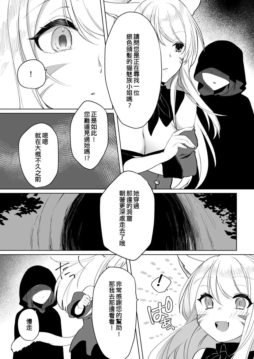 [Nanase Kokono] Miqo'te ga Kawai Sugiru no ga Ikenai node Keisotsu ni Hydra Ike ni Nageiretai 2 Fhentai - Page 5