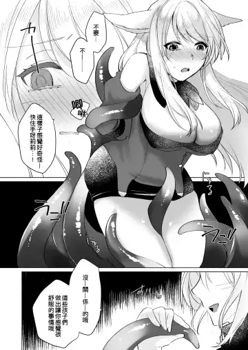[Nanase Kokono] Miqo'te ga Kawai Sugiru no ga Ikenai node Keisotsu ni Hydra Ike ni Nageiretai 2 Fhentai - Page 11