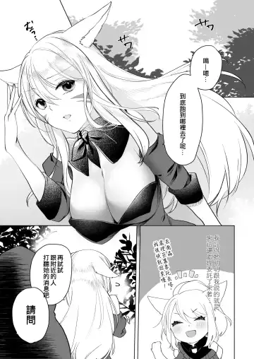 [Nanase Kokono] Miqo'te ga Kawai Sugiru no ga Ikenai node Keisotsu ni Hydra Ike ni Nageiretai 2 Fhentai - Page 4