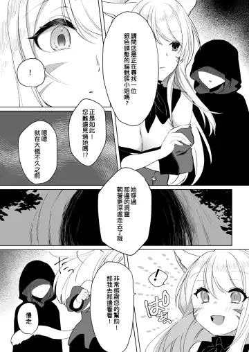[Nanase Kokono] Miqo'te ga Kawai Sugiru no ga Ikenai node Keisotsu ni Hydra Ike ni Nageiretai 2 Fhentai - Page 5