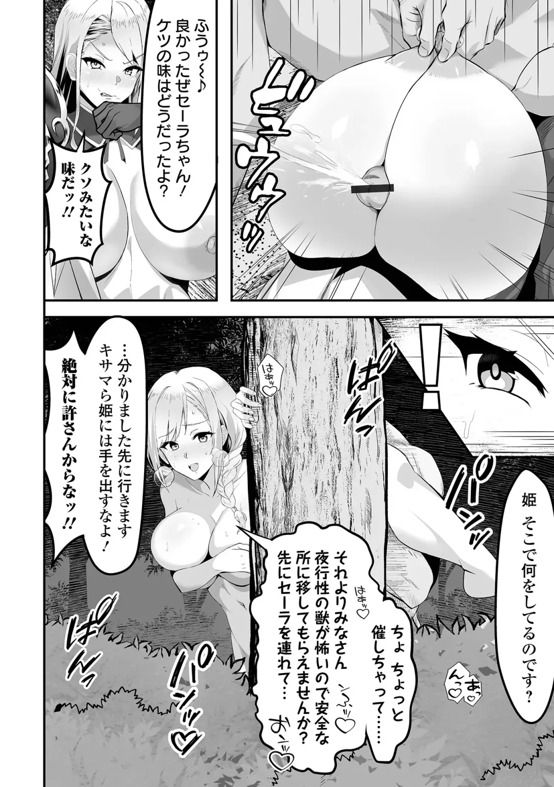 COMIC Orga Vol. 63 Fhentai - Page 70