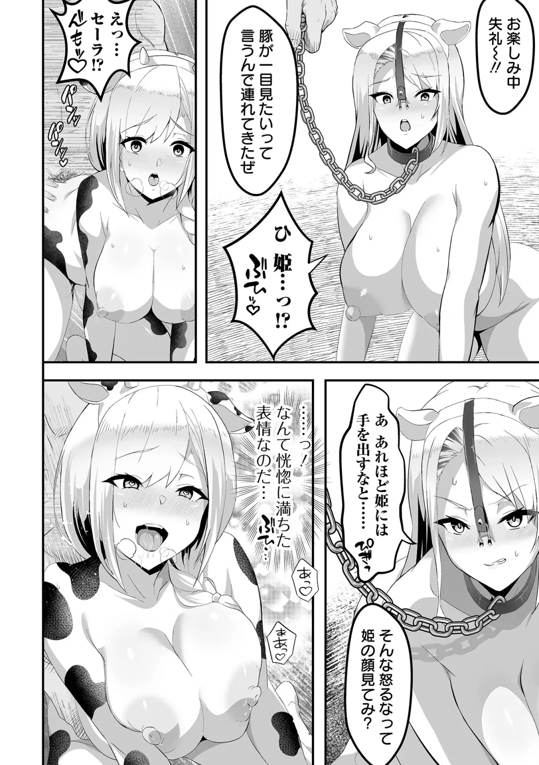COMIC Orga Vol. 63 Fhentai - Page 80