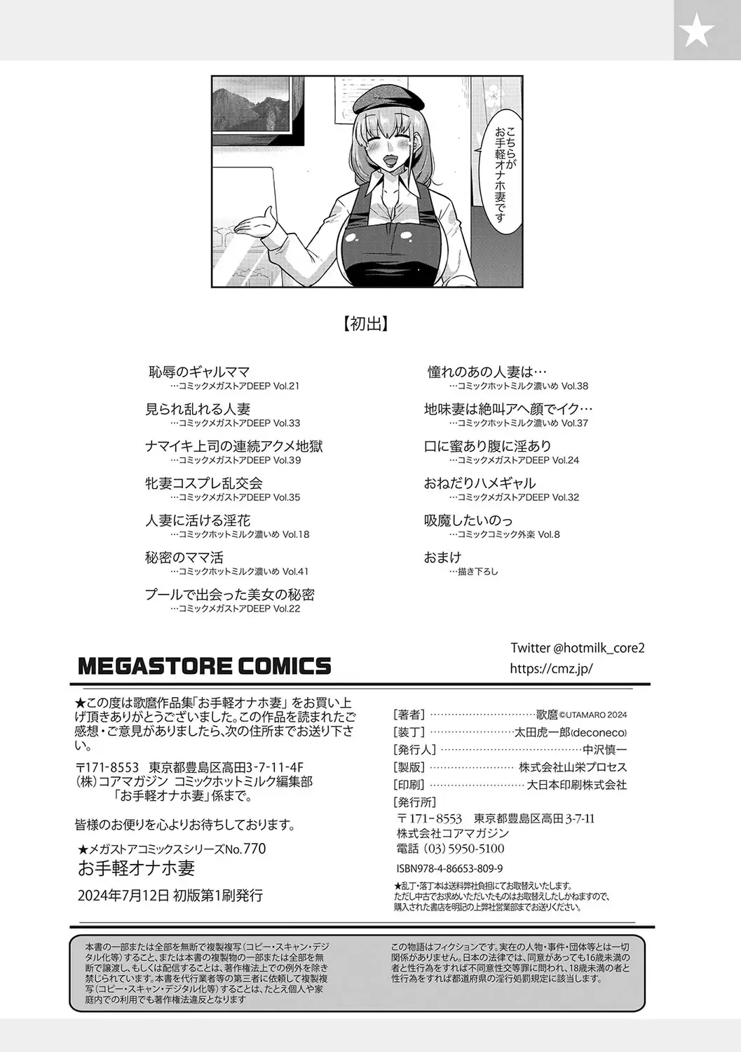 [Utamaro] Otegaru Onaho Tsuma - The easy onahole wife Fhentai - Page 201