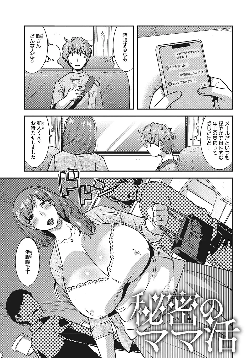 [Utamaro] Otegaru Onaho Tsuma - The easy onahole wife Fhentai - Page 86