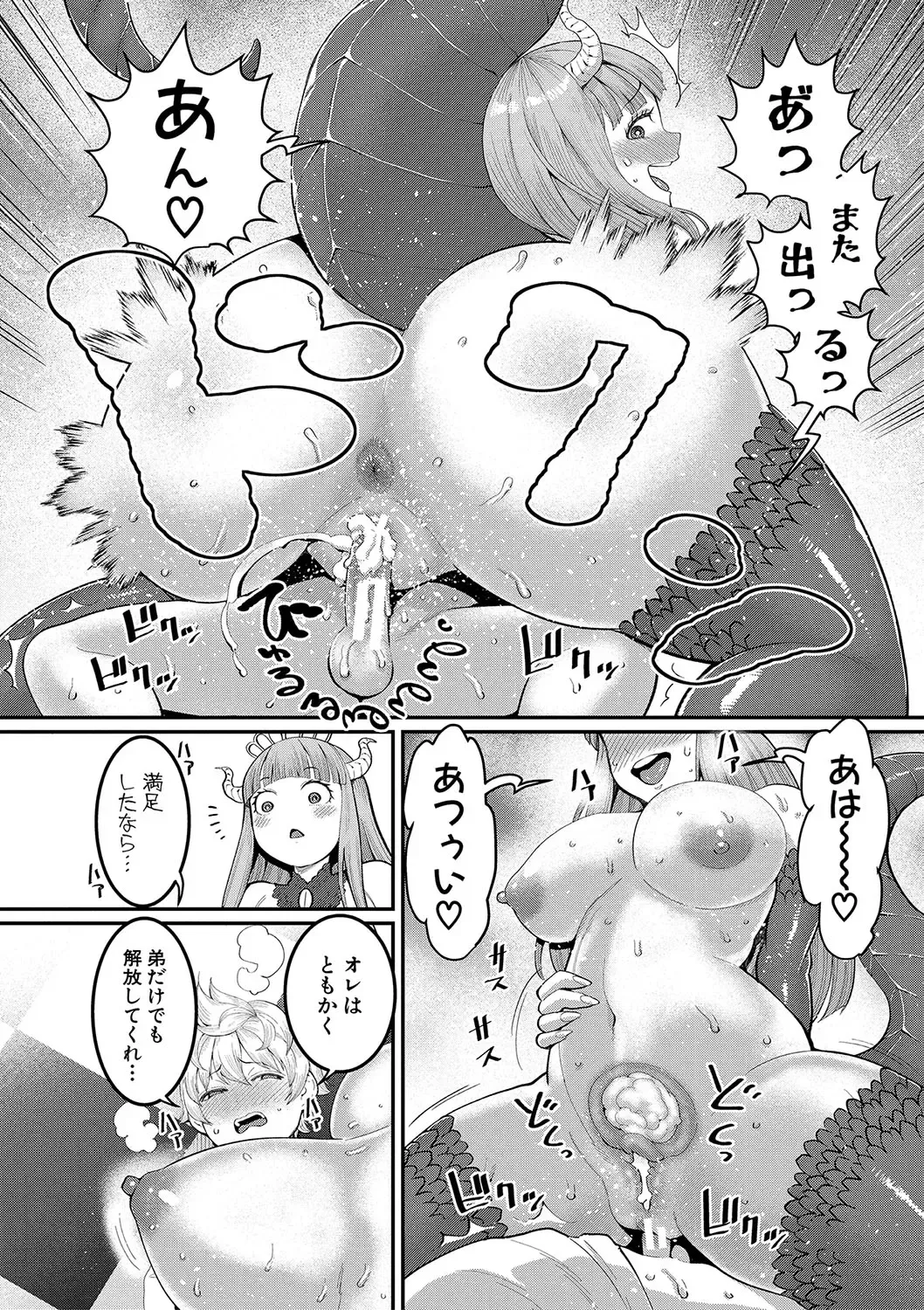 [Agata] Chin-Tore Quest Fhentai - Page 147