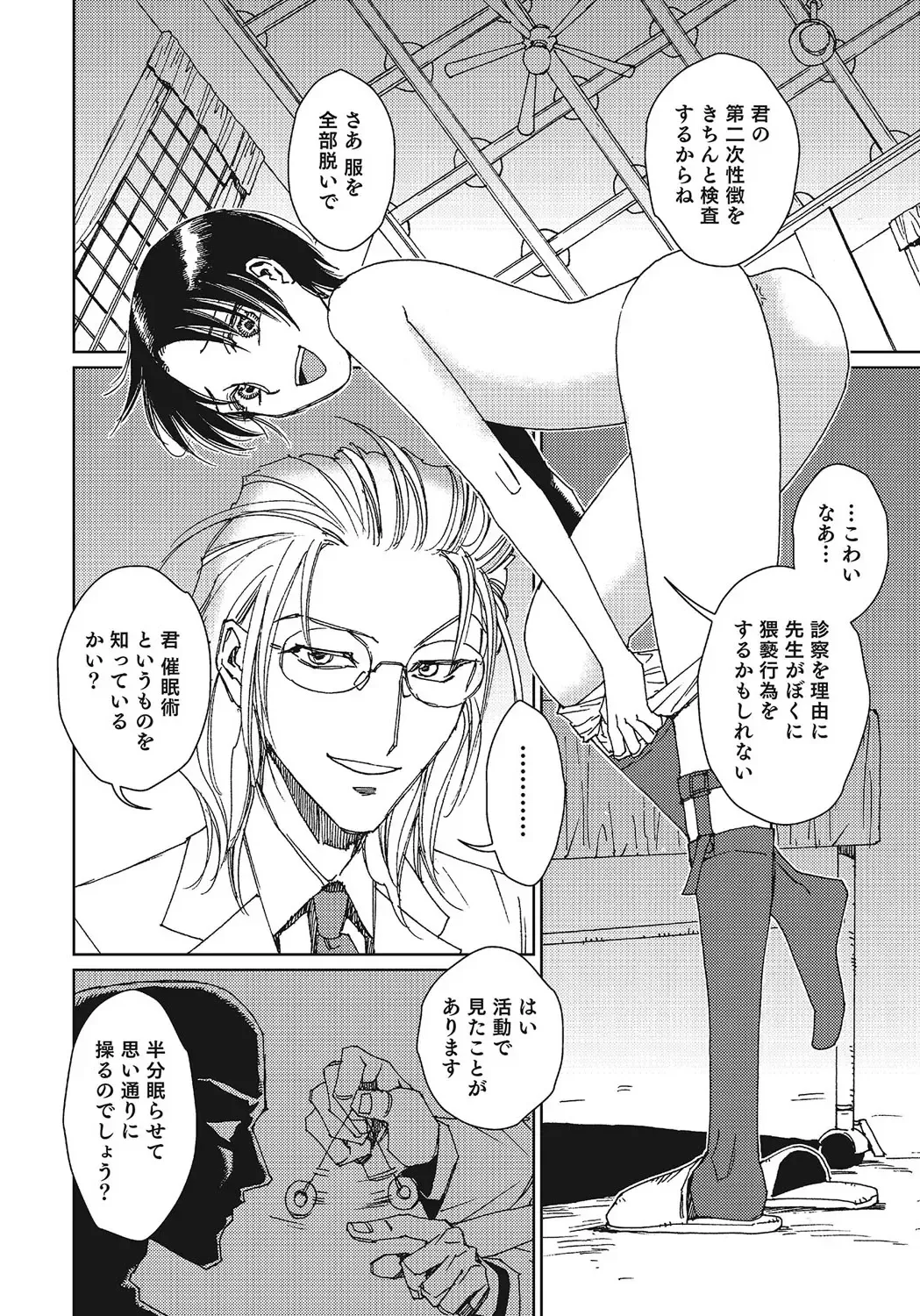 Otokonoko HEAVEN Vol. 24 Fhentai - Page 101