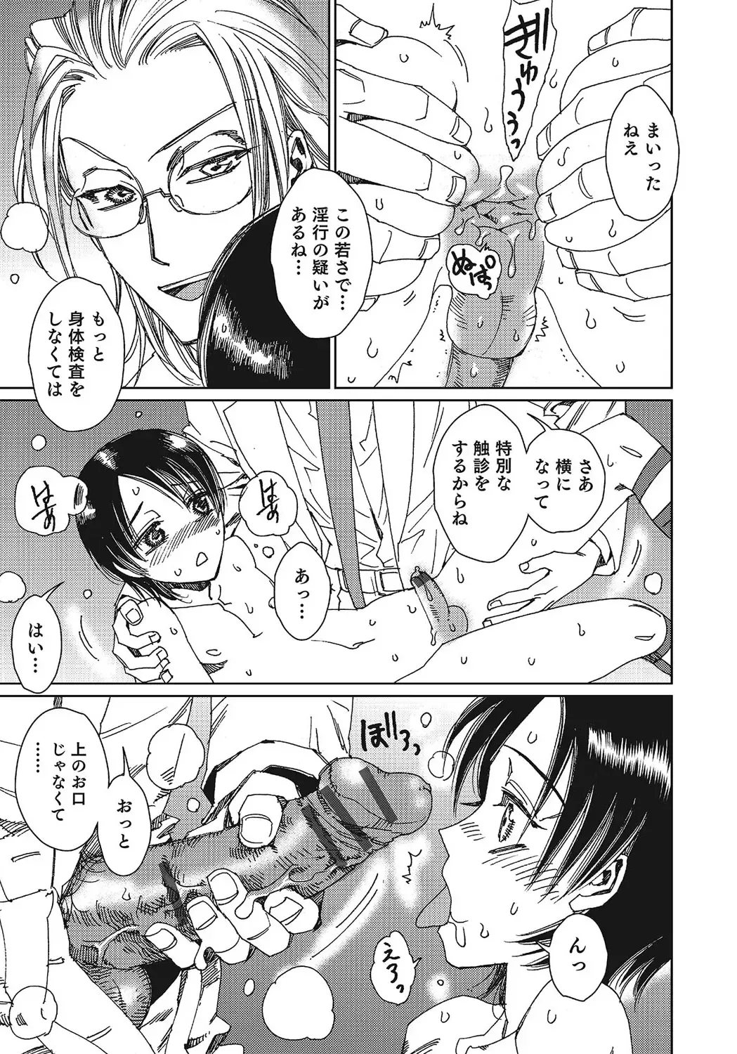 Otokonoko HEAVEN Vol. 24 Fhentai - Page 106