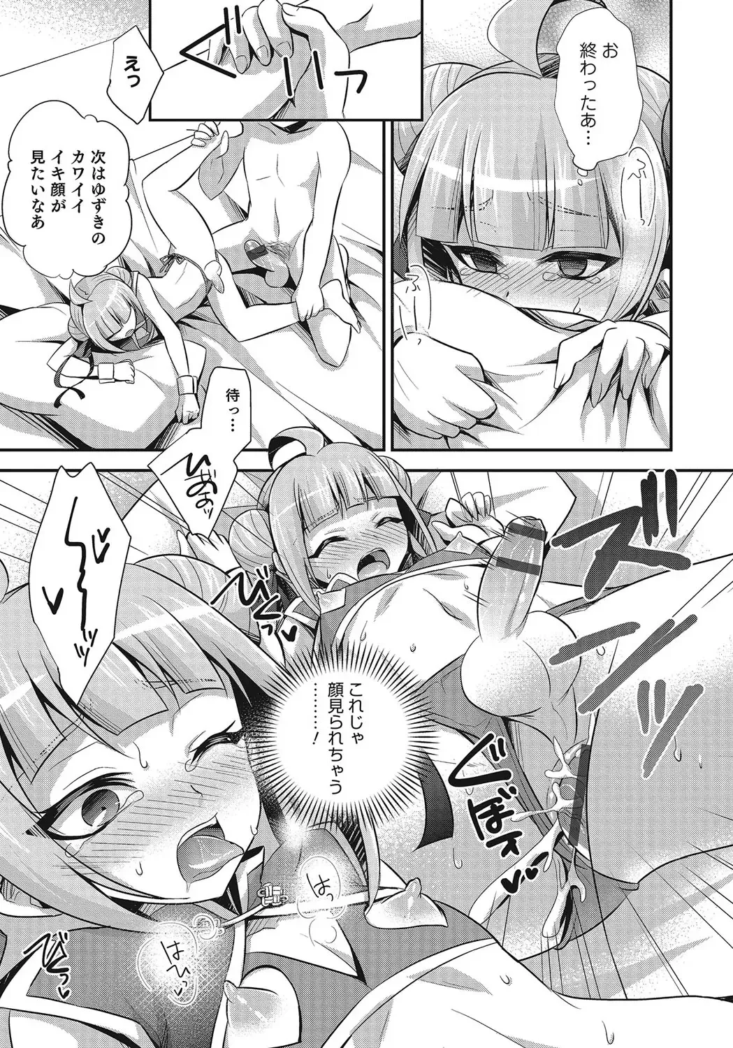 Otokonoko HEAVEN Vol. 24 Fhentai - Page 124