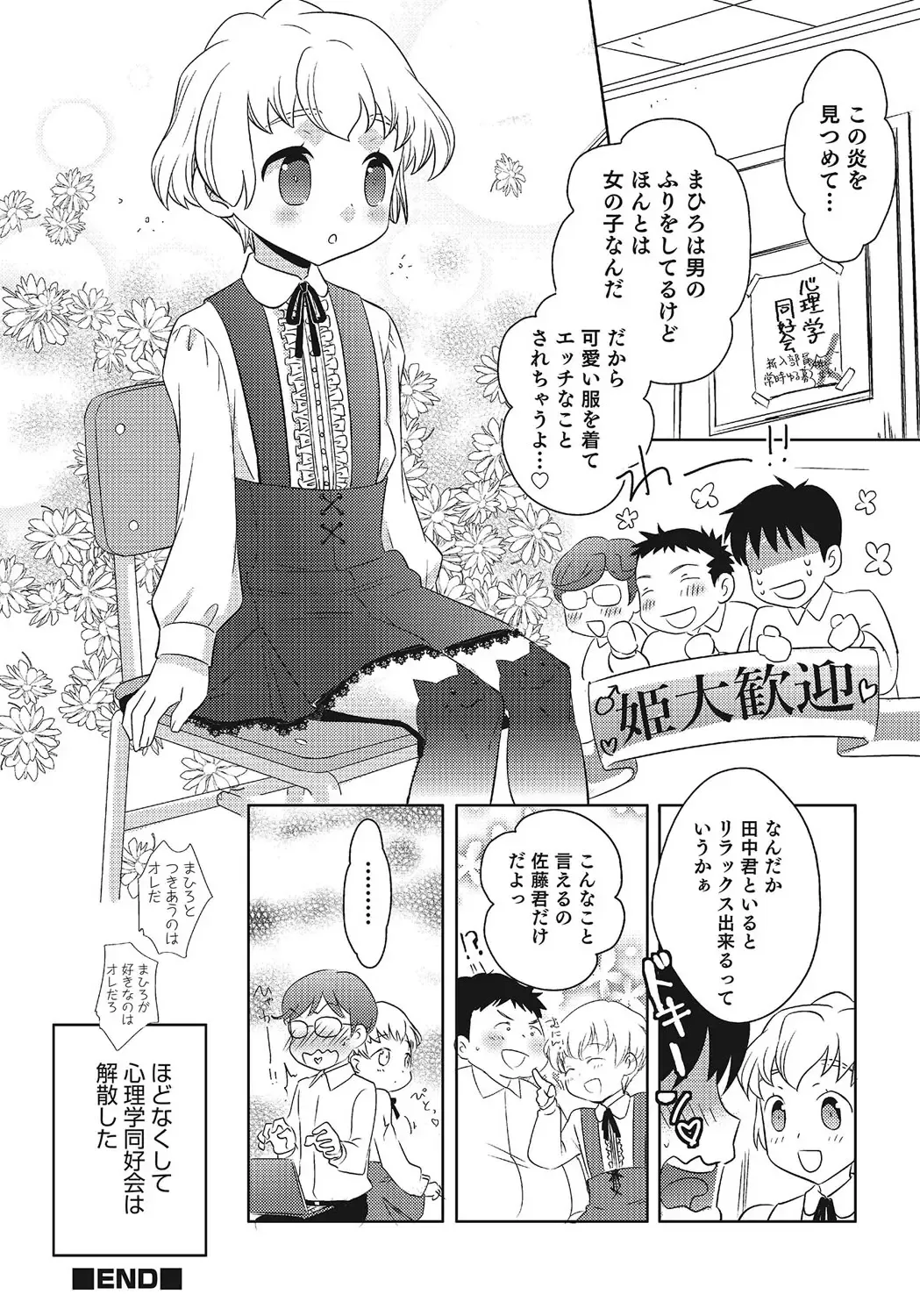 Otokonoko HEAVEN Vol. 24 Fhentai - Page 139