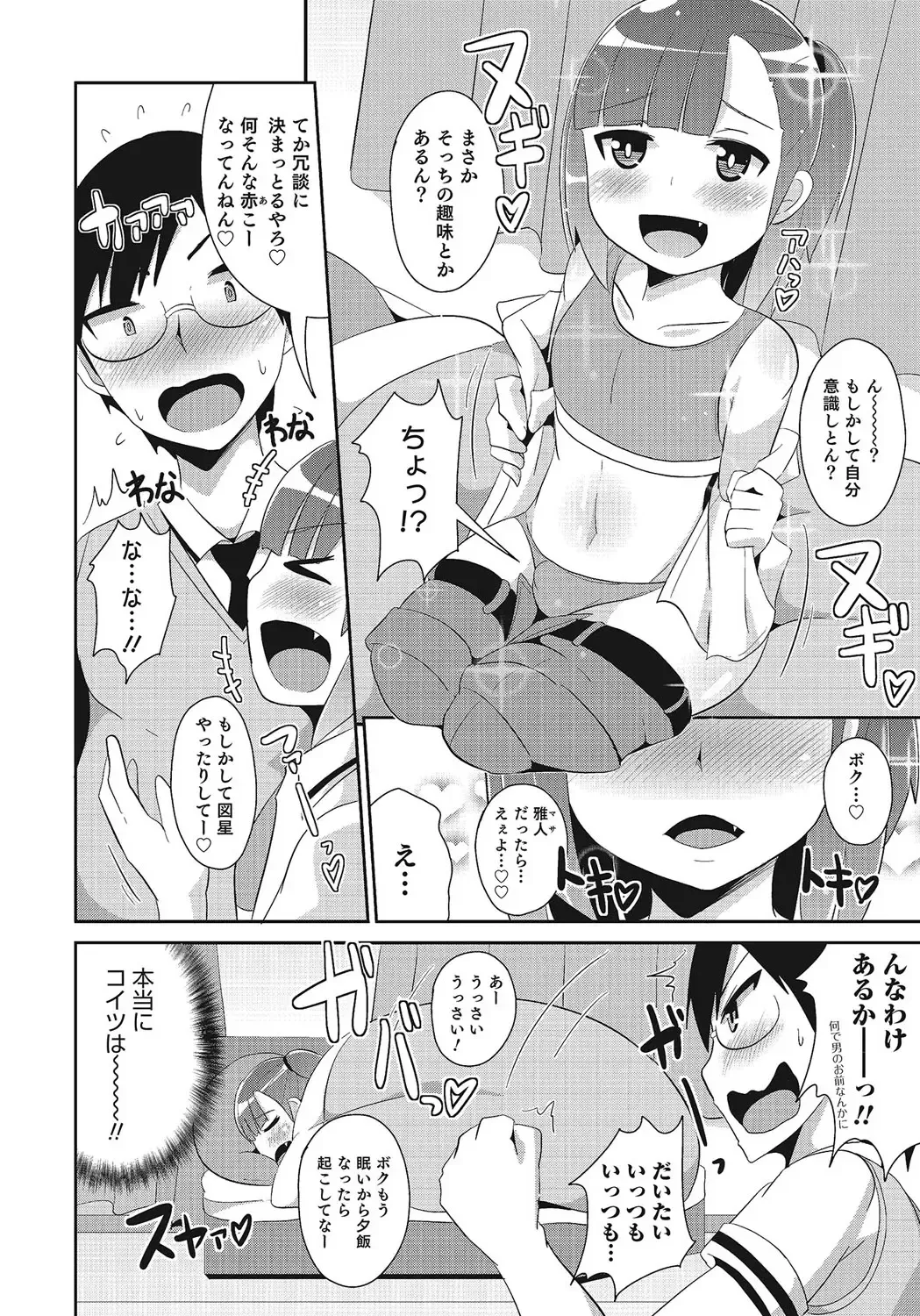Otokonoko HEAVEN Vol. 24 Fhentai - Page 141