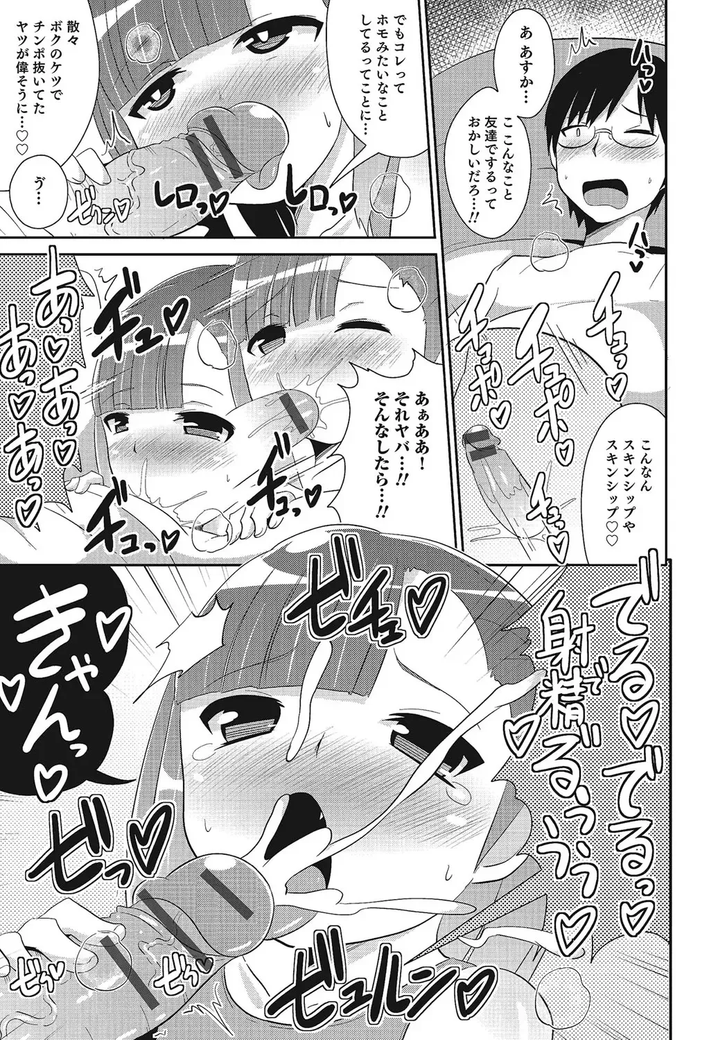 Otokonoko HEAVEN Vol. 24 Fhentai - Page 148