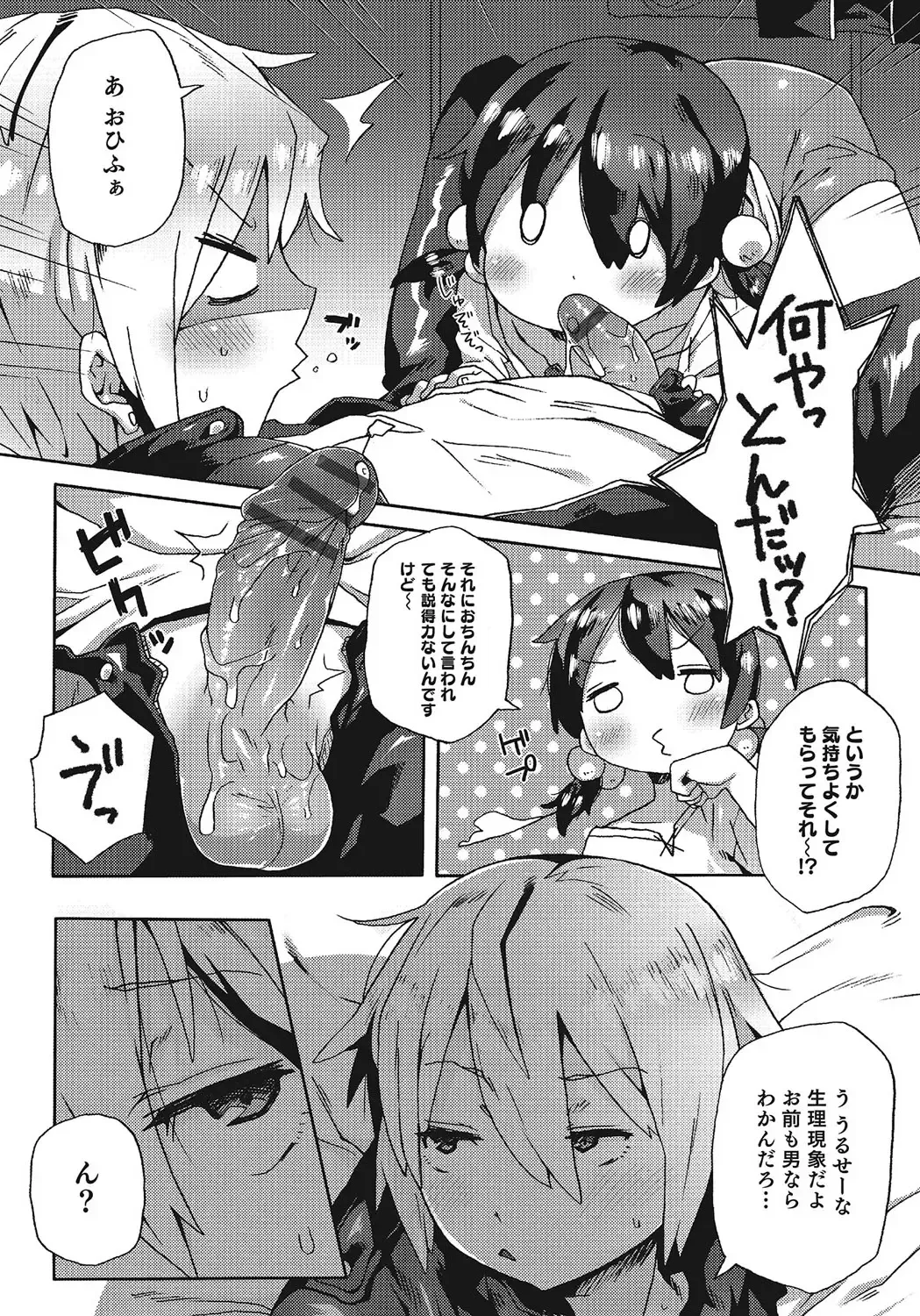 Otokonoko HEAVEN Vol. 24 Fhentai - Page 15