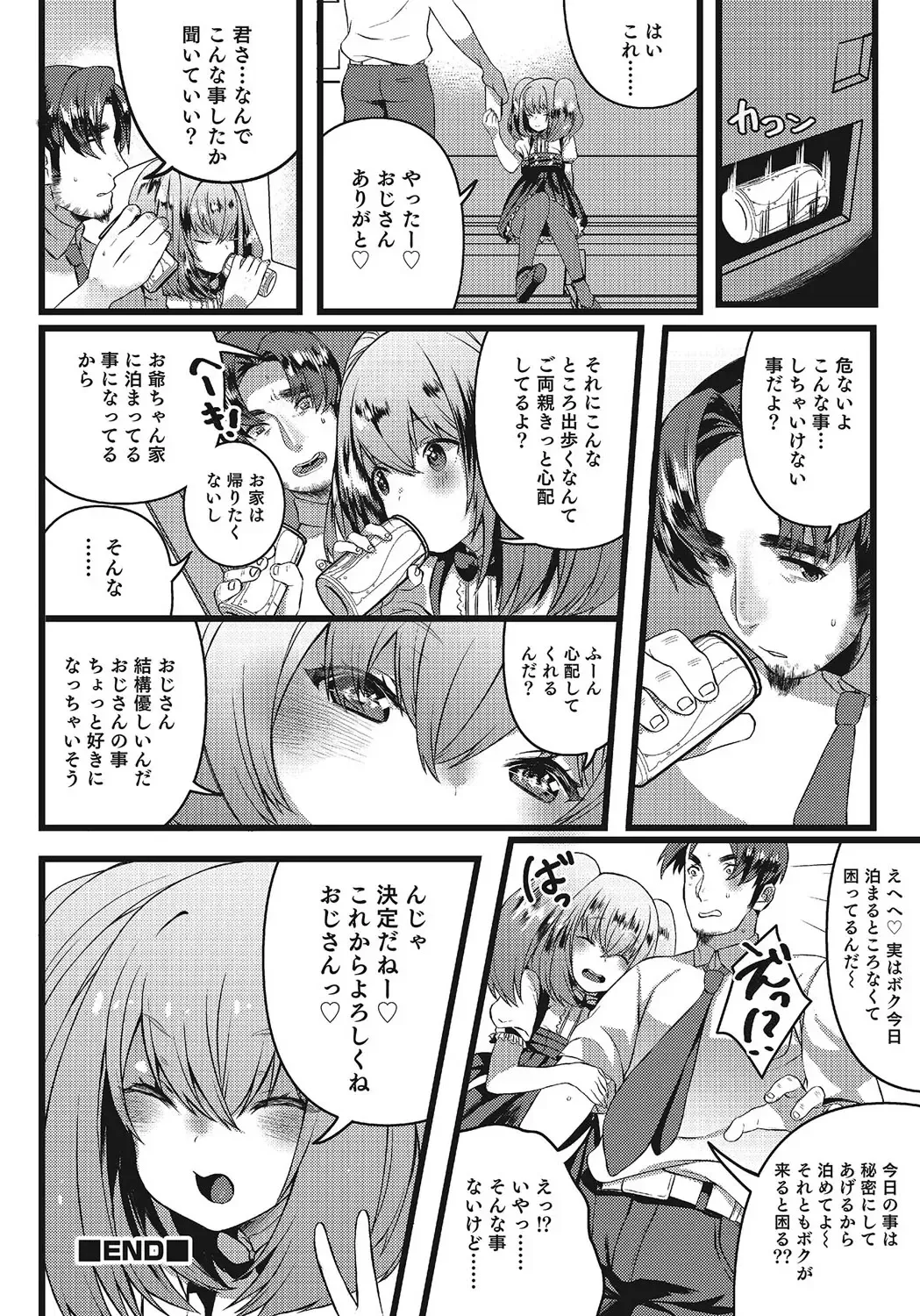 Otokonoko HEAVEN Vol. 24 Fhentai - Page 171