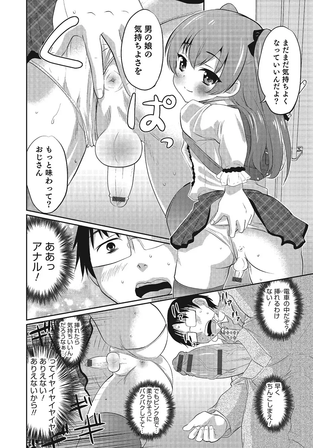 Otokonoko HEAVEN Vol. 24 Fhentai - Page 31
