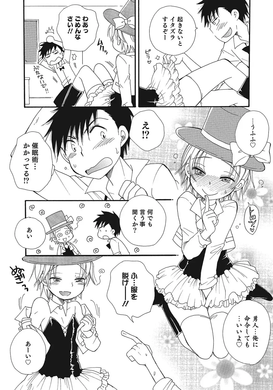 Otokonoko HEAVEN Vol. 24 Fhentai - Page 41