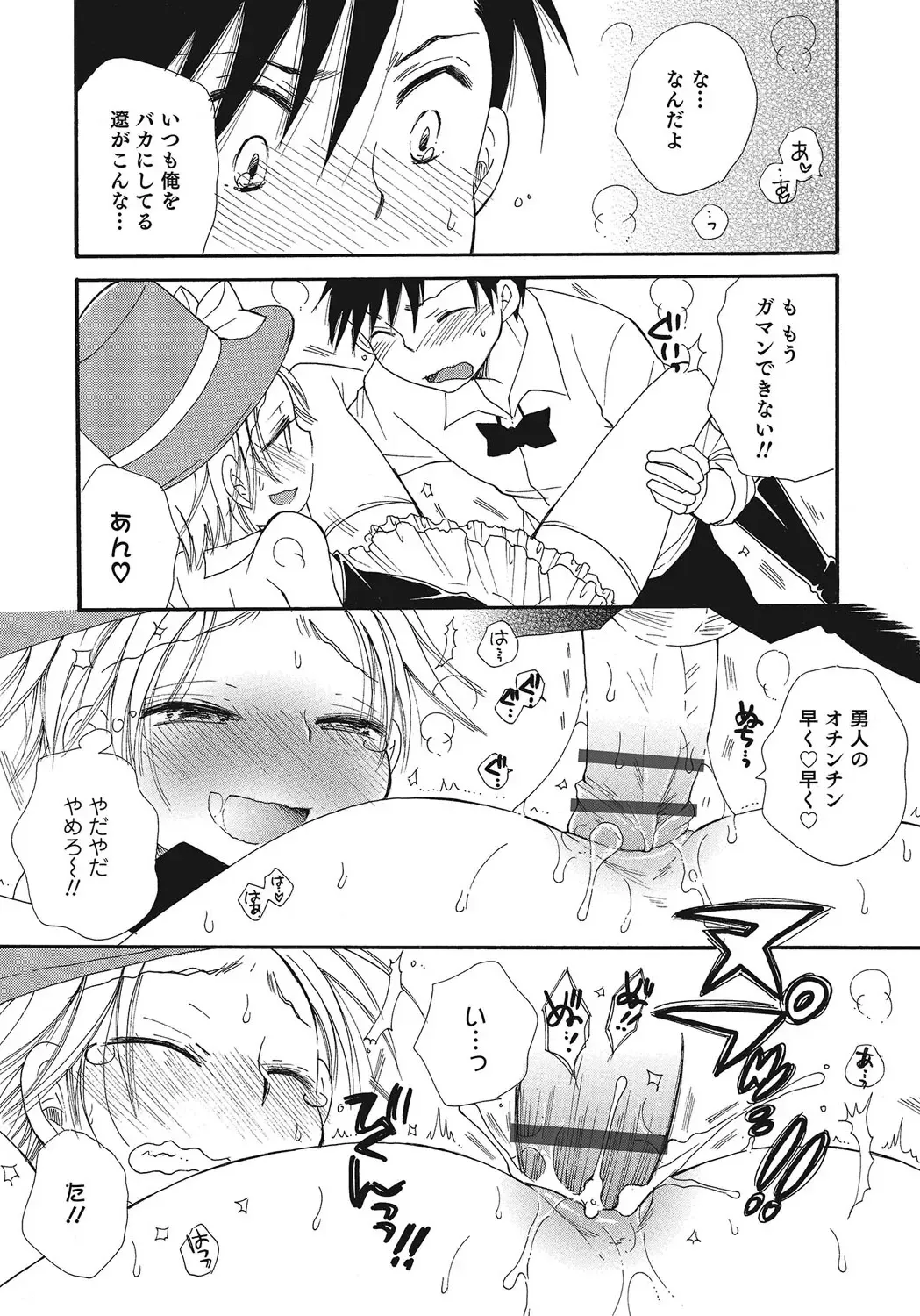 Otokonoko HEAVEN Vol. 24 Fhentai - Page 44