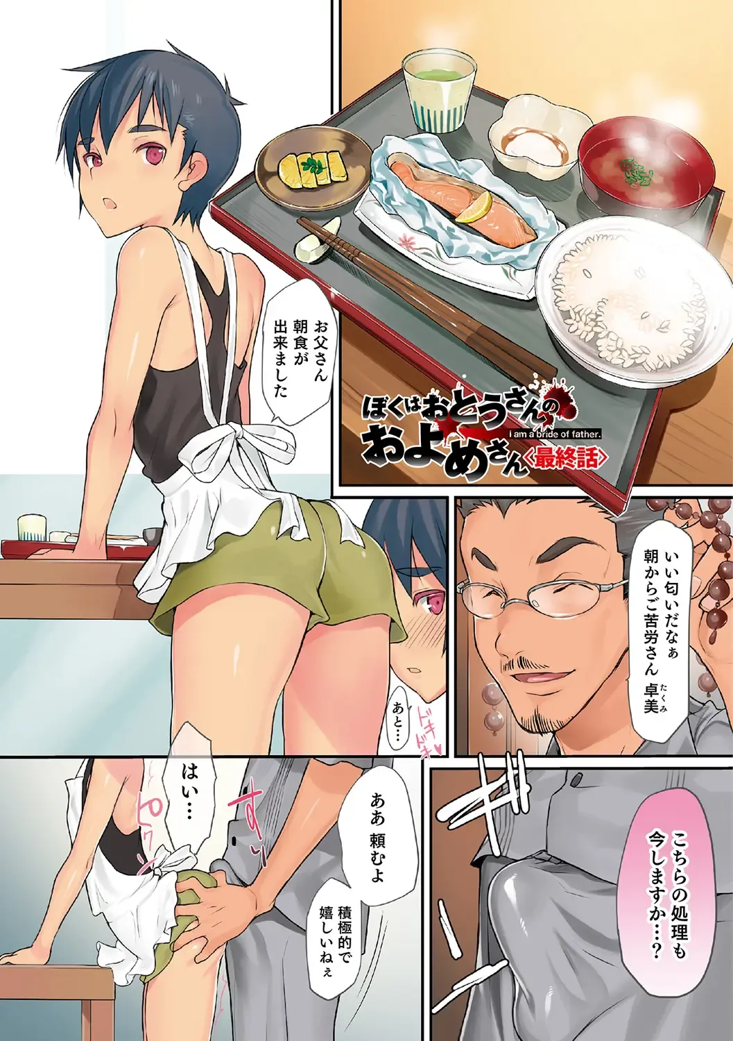 Otokonoko HEAVEN Vol. 24 Fhentai - Page 50