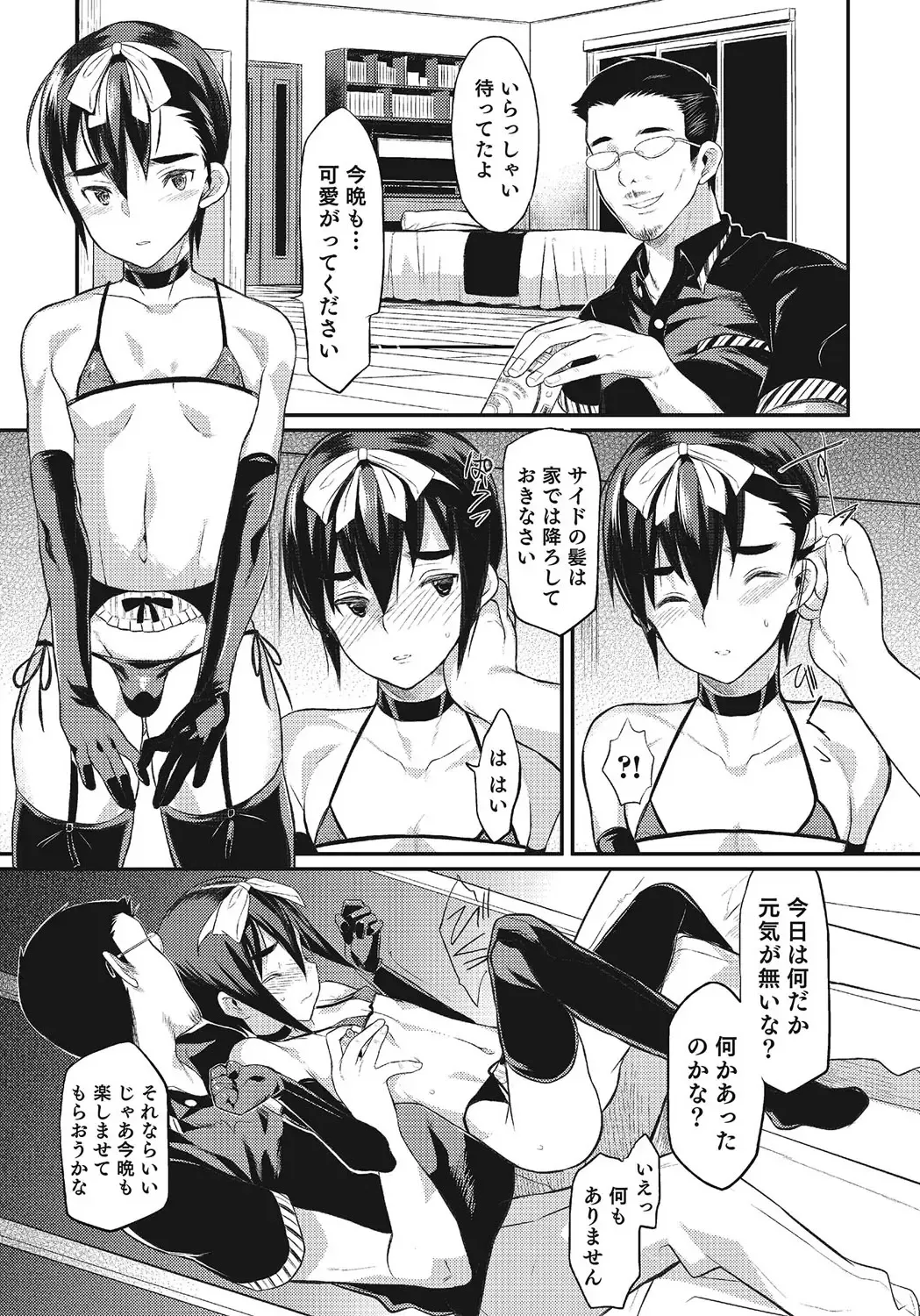 Otokonoko HEAVEN Vol. 24 Fhentai - Page 58