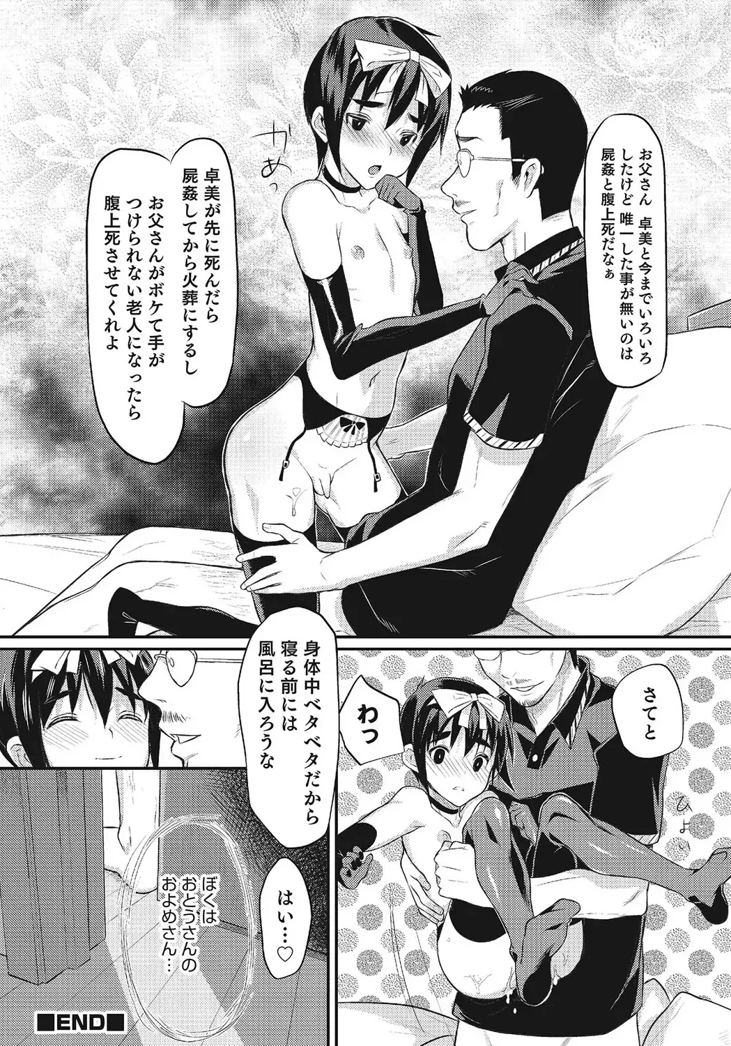 Otokonoko HEAVEN Vol. 24 Fhentai - Page 75