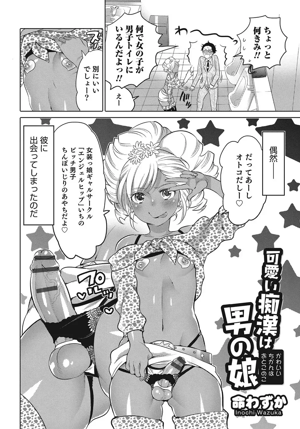 Otokonoko HEAVEN Vol. 24 Fhentai - Page 77