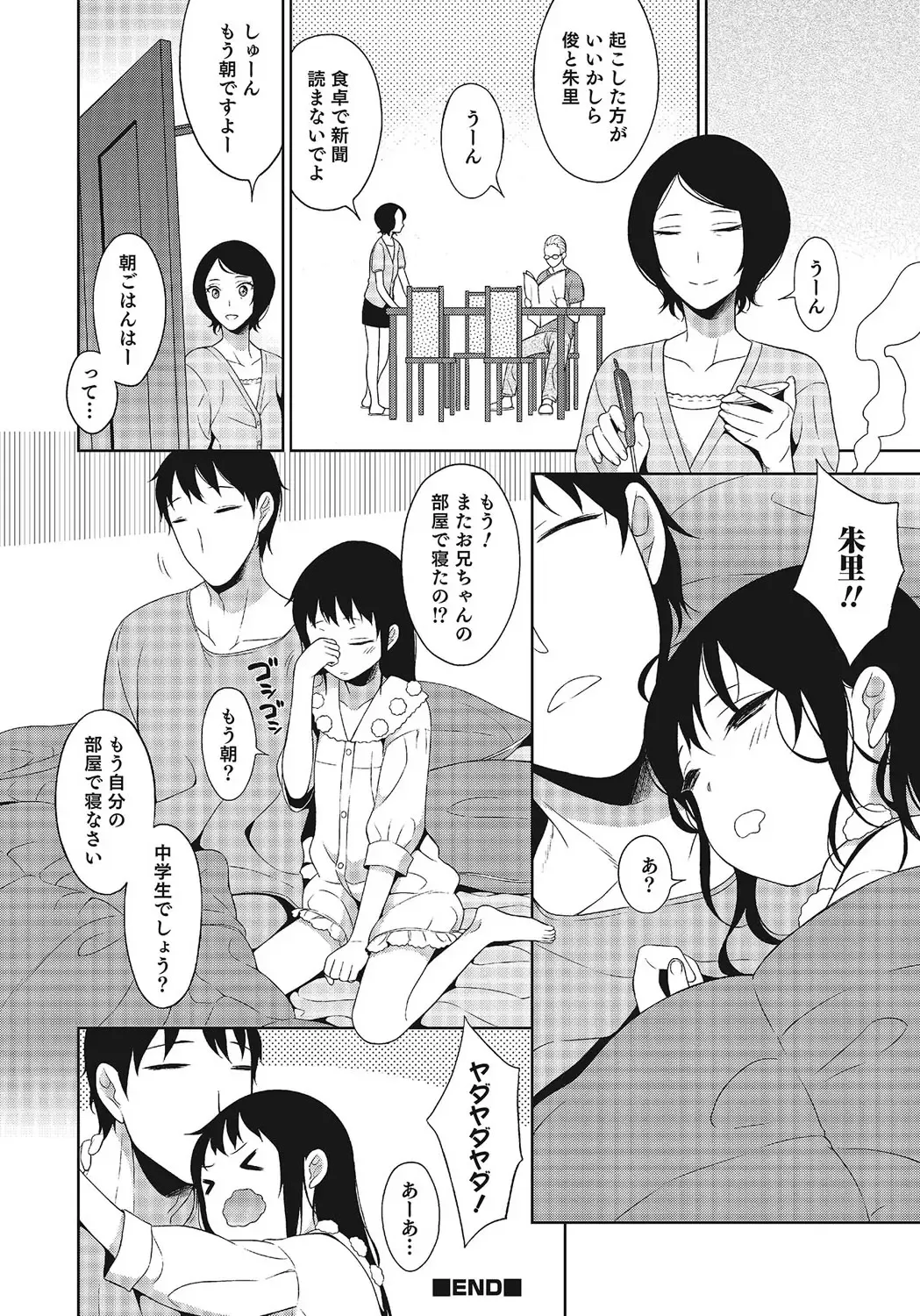 Otokonoko HEAVEN Vol. 24 Fhentai - Page 99