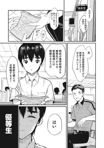 Otokonoko HEAVEN Vol. 24 Fhentai - Page 54