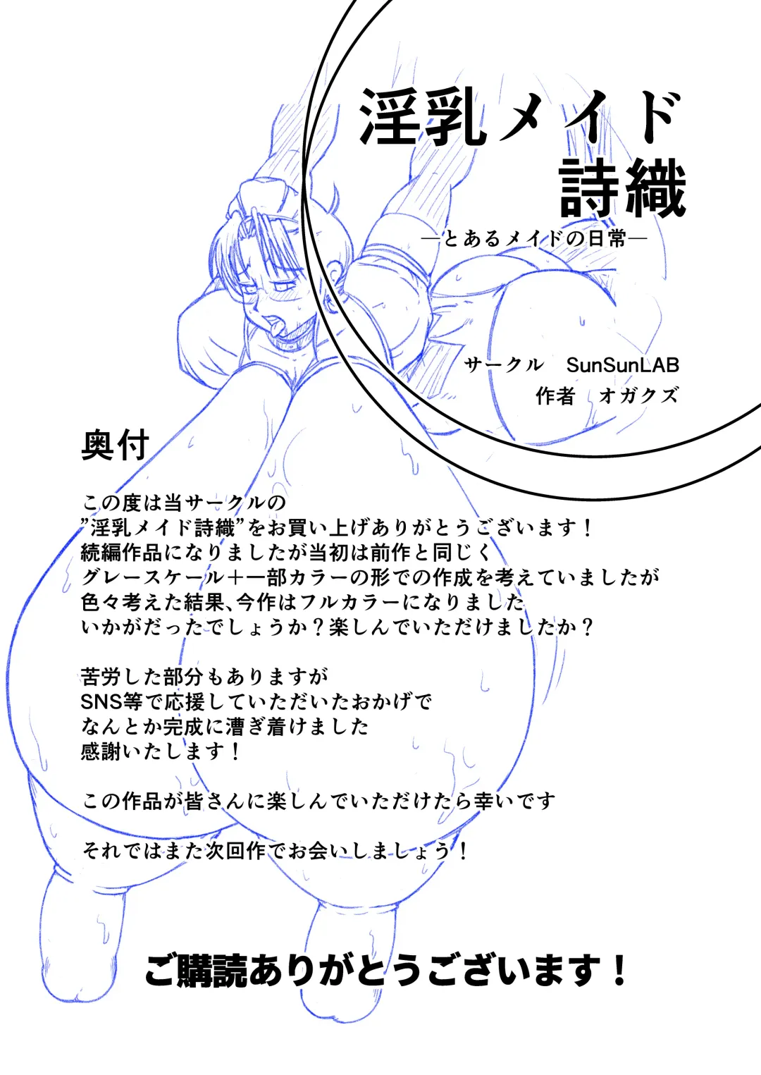 [Ogakuzu] Innyuu Maid Shiori -Toaru Maid no Nichijou- Fhentai - Page 38