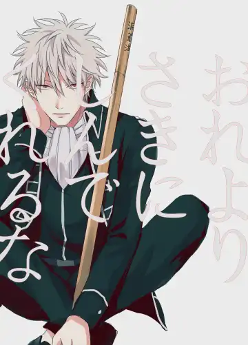 Read Ore yori saki ni shinde kureruna - Fhentai