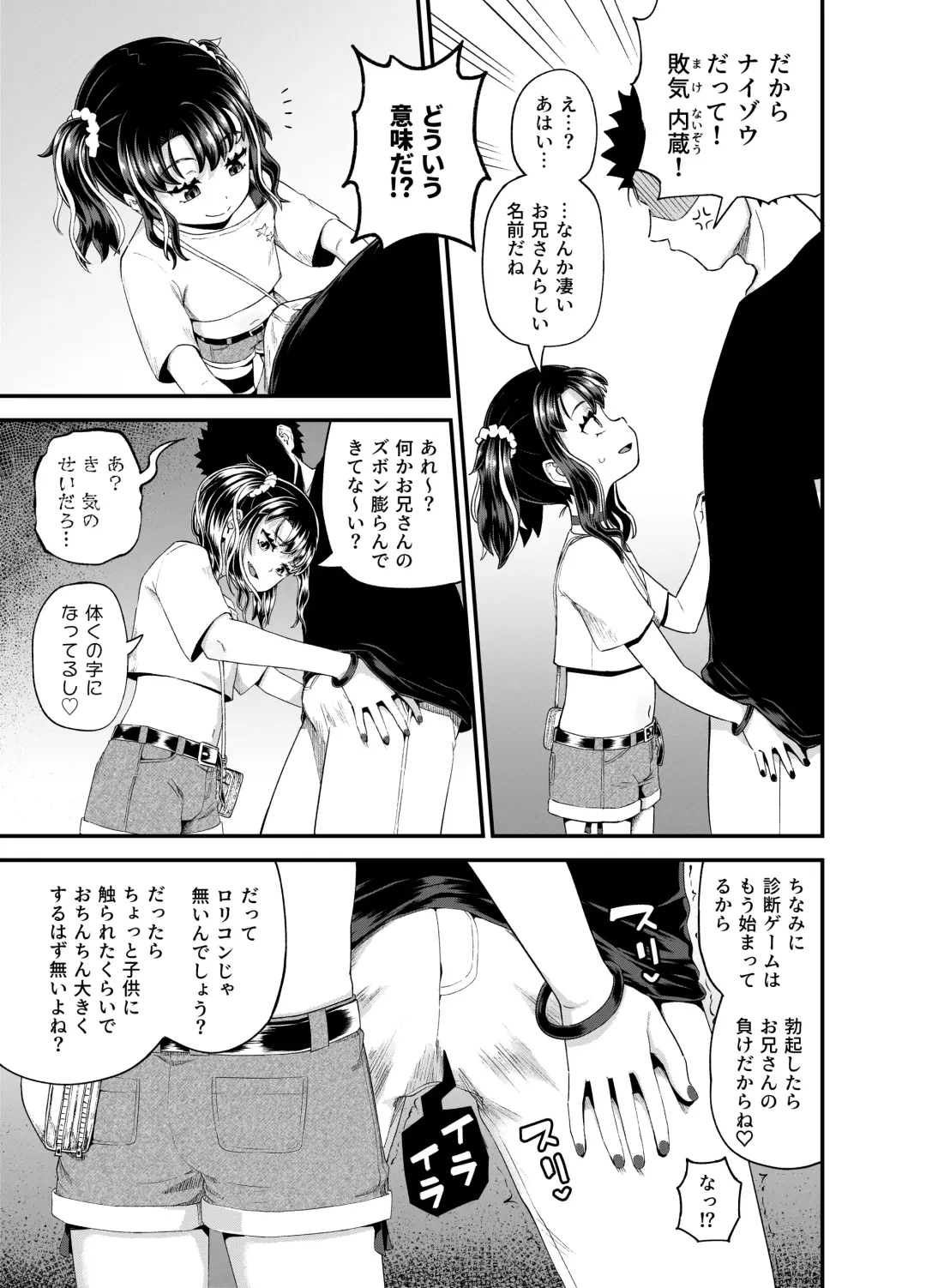 [Poncocchan] Uwa, mesugaki tsuyoi! Fhentai - Page 11