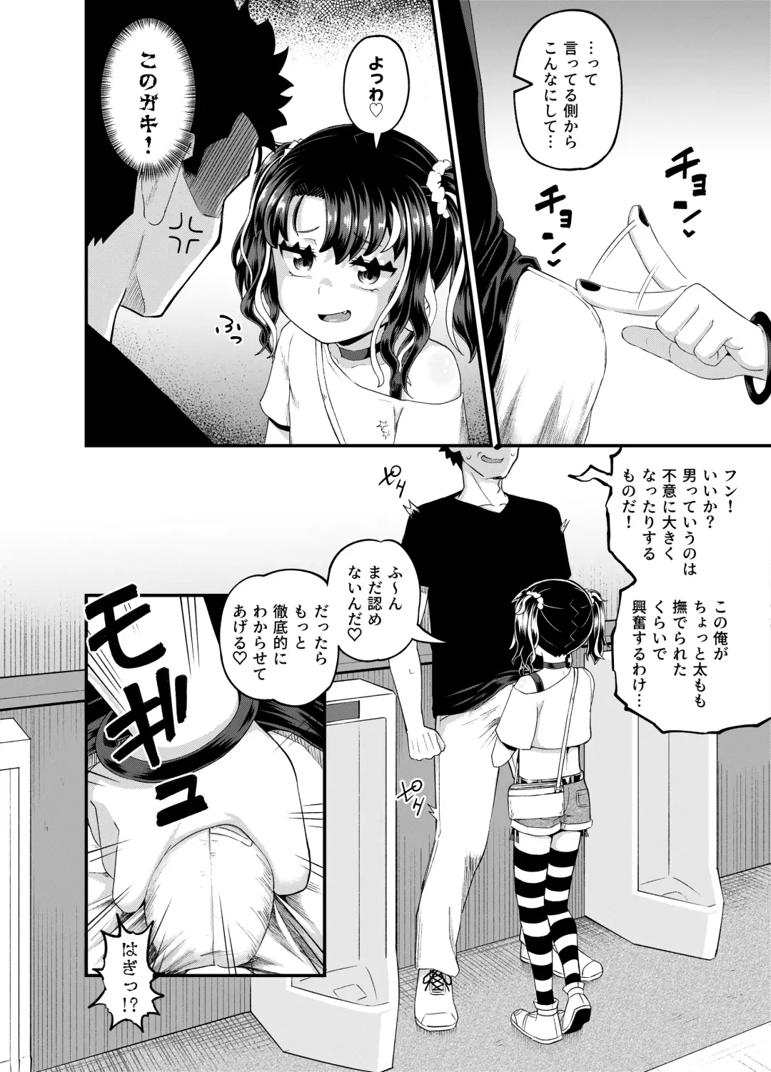 [Poncocchan] Uwa, mesugaki tsuyoi! Fhentai - Page 12