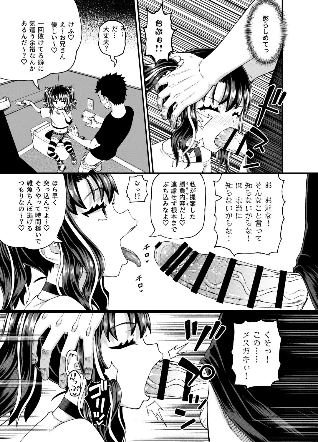 [Poncocchan] Uwa, mesugaki tsuyoi! Fhentai - Page 27