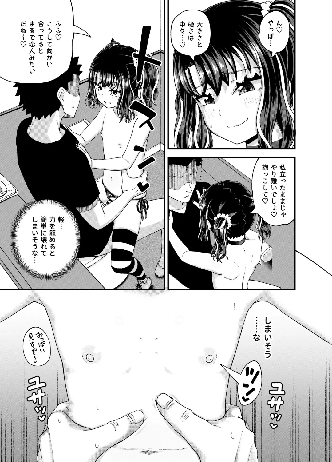 [Poncocchan] Uwa, mesugaki tsuyoi! Fhentai - Page 49