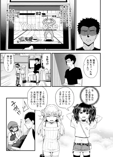 [Poncocchan] Uwa, mesugaki tsuyoi! Fhentai - Page 5