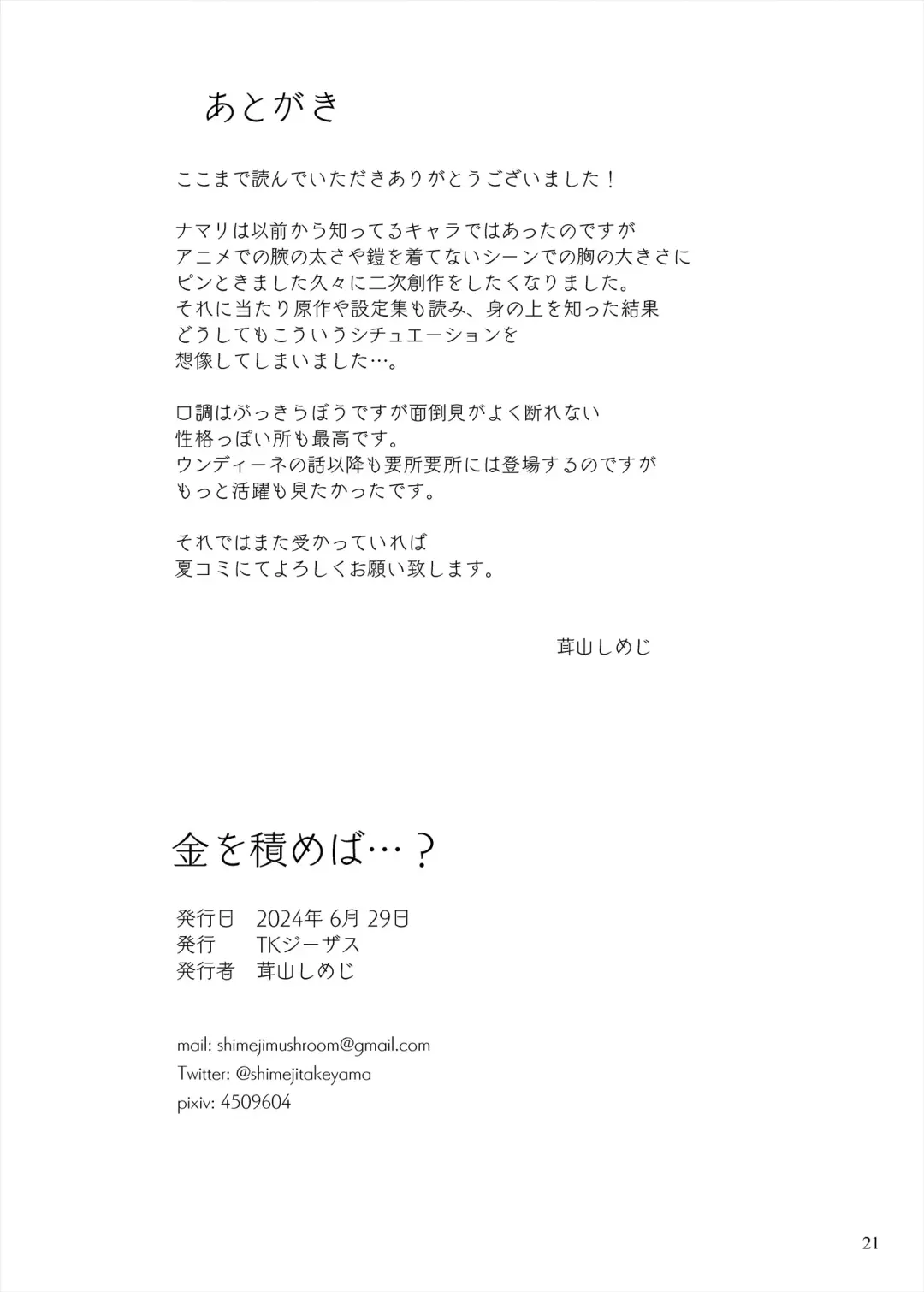 [Takeyama Shimeji] Kin o tsumeba…? Fhentai - Page 21