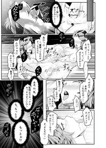 Onna Kishi ga Jibun ni NTR × Kan Ochi suru made Ato Rei-nichi Fhentai - Page 23