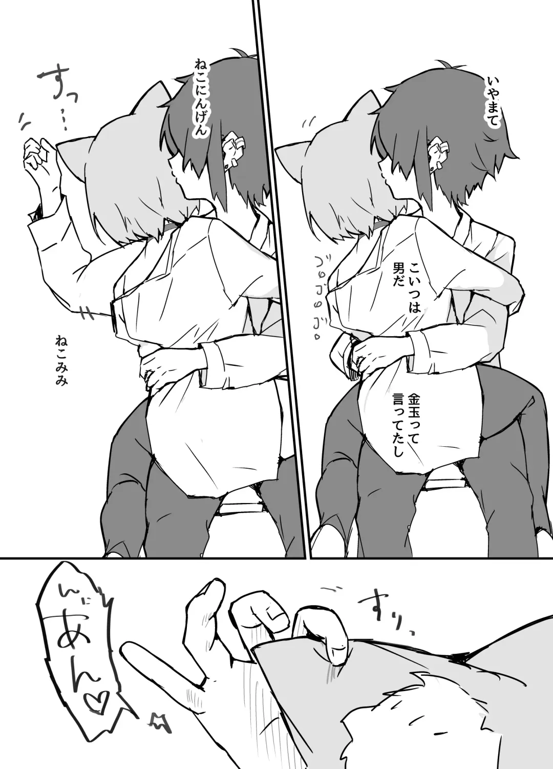 [Ozi8] Uzakute Kawaii Baka de Ecchi na Nekomimi Fhentai - Page 7