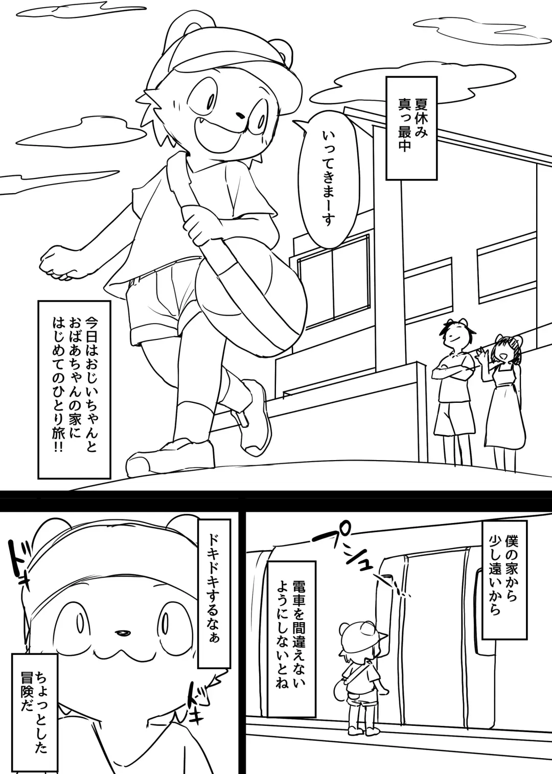 [Manmosu Marimo] Manmosu Marimo - The first solo trip! (decensored) Fhentai - Page 1