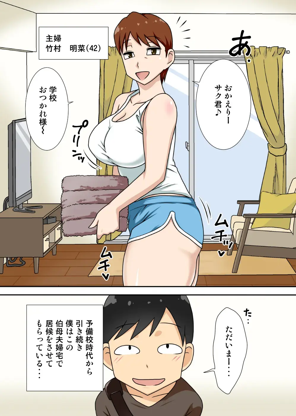 [Dt Hone] 陰キャの甥と伯母と〇〇 Fhentai - Page 5