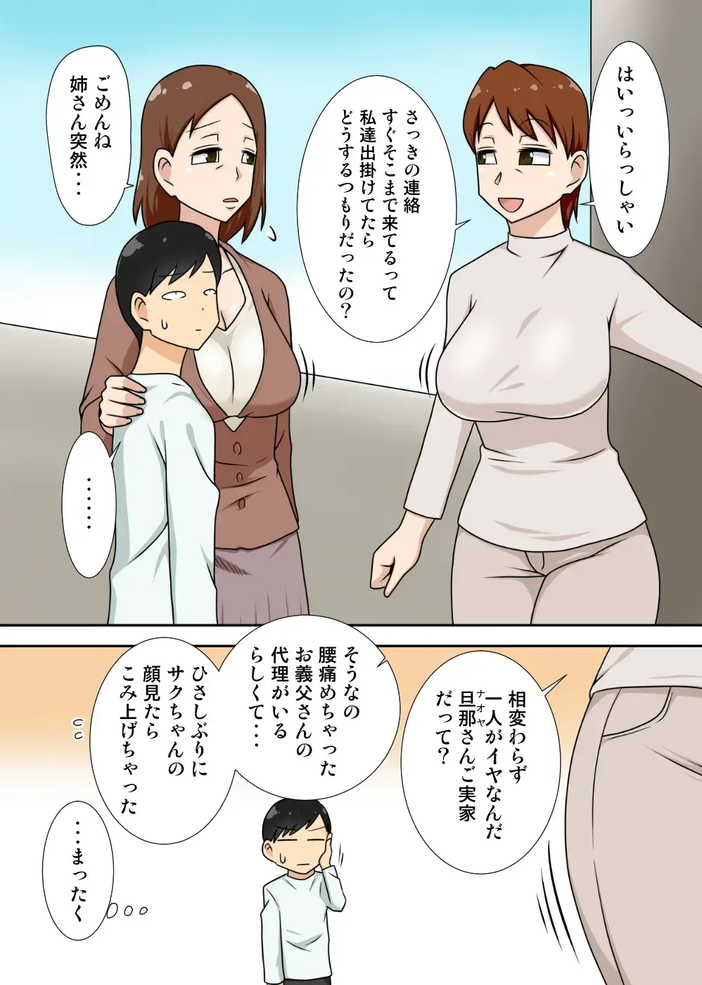 [Dt Hone] 陰キャの甥と伯母と〇〇 Fhentai - Page 35