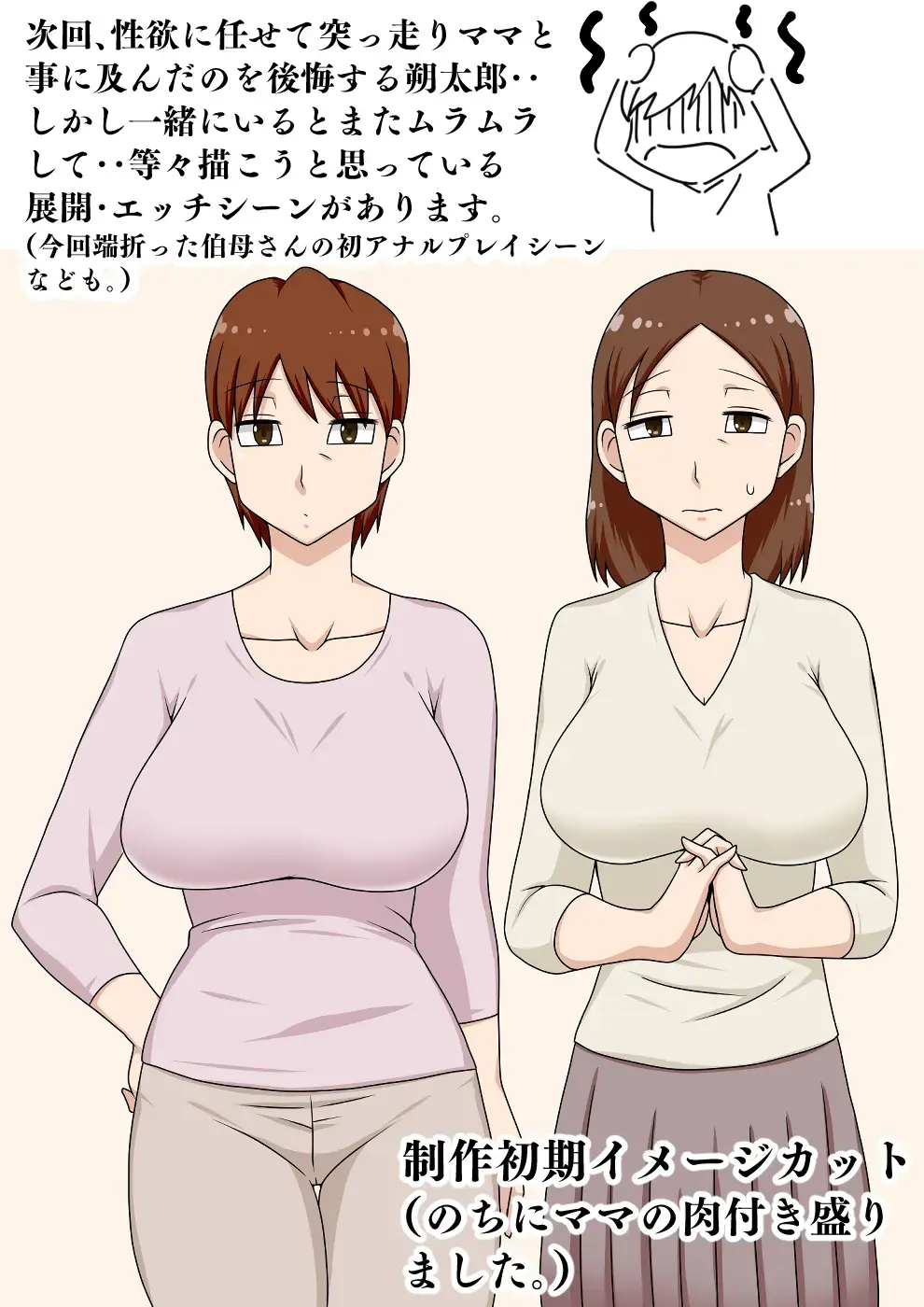 [Dt Hone] 陰キャの甥と伯母と〇〇 Fhentai - Page 72