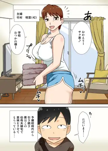 [Dt Hone] 陰キャの甥と伯母と〇〇 Fhentai - Page 5