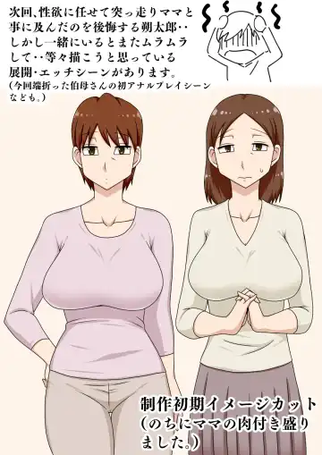 [Dt Hone] 陰キャの甥と伯母と〇〇 Fhentai - Page 72