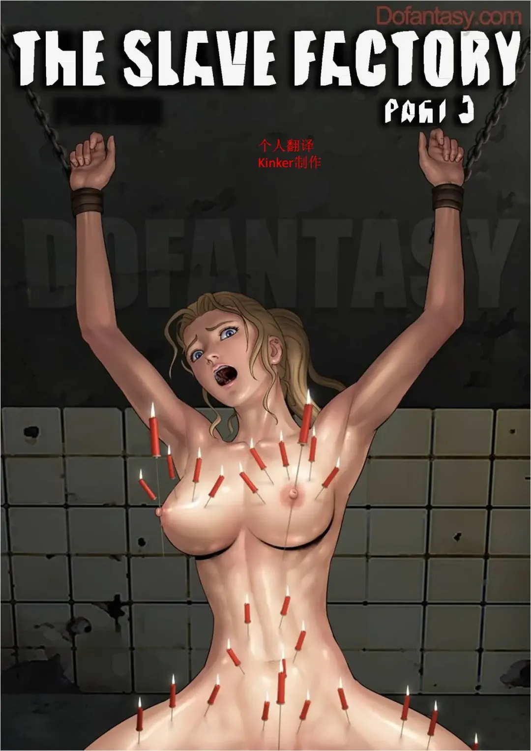[Feather] 性奴工厂  3 Fhentai - Page 1