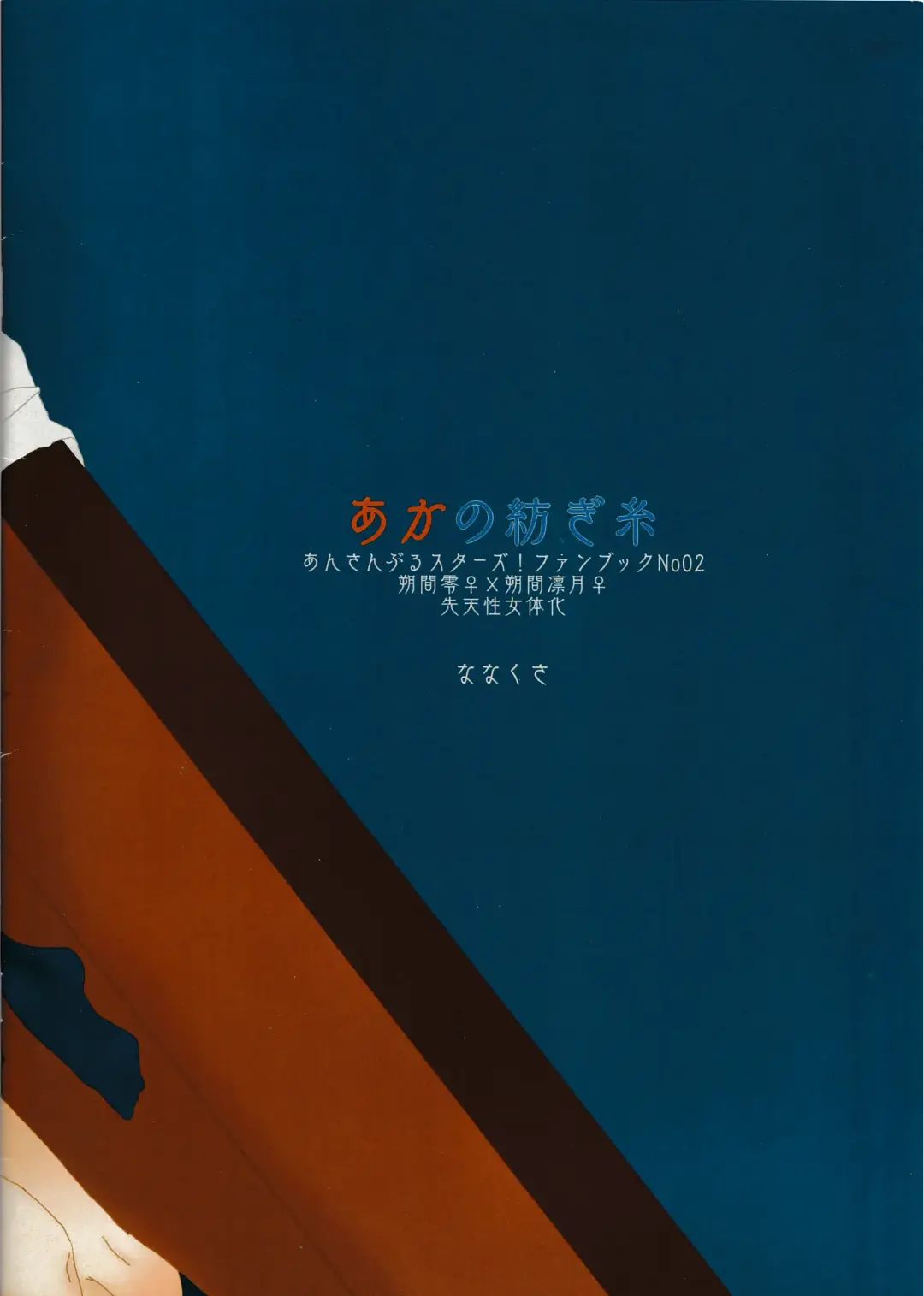 Aka no Tsumugi Ito Fhentai - Page 16