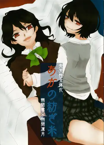 Read Aka no Tsumugi Ito - Fhentai