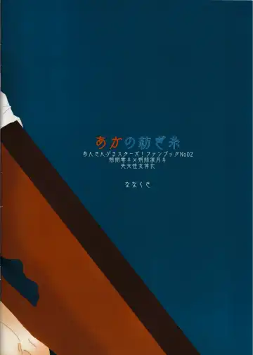 Aka no Tsumugi Ito Fhentai - Page 16