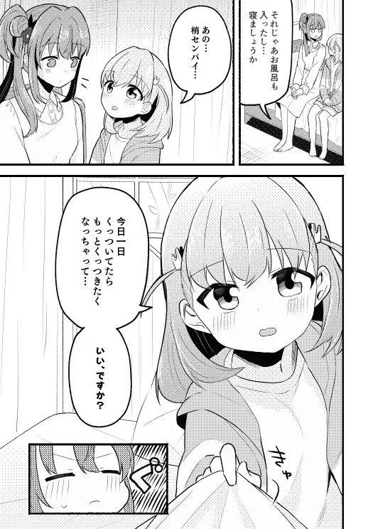 [Massigura] かほこず手錠BOOK!after Fhentai - Page 3