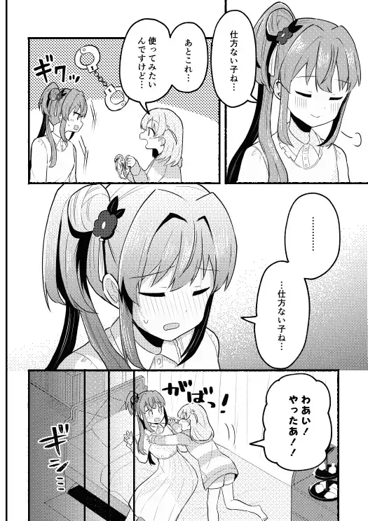 [Massigura] かほこず手錠BOOK!after Fhentai - Page 4